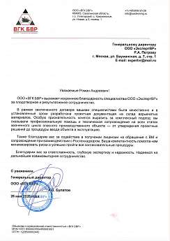 ООО "ВГК БВР"